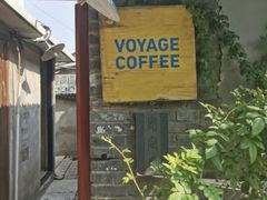 -VOYAGE COFFEE(北锣鼓巷店)