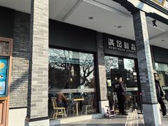 -满记甜品(湖滨店)
