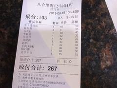 账单-八合里牛肉火锅(八合里总店)