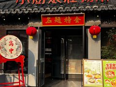 -小厨娘金榜题名(夫子庙贡院街店)