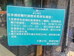 -畔山酒店中餐厅