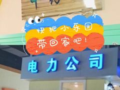 -成都星期8小镇(江宁南路店)