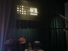 -棂笼·深度沉浸密室(武汉旗舰店)