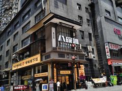 -八碗湘长沙市井菜(坡子街店)