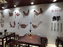 -老桐椿 · 上海大馄饨