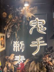 -鬼手纹身小鬼店