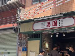 -荔園 LaiYuen