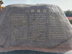 -特克斯八卦城
