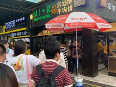 等位区-蕃坊酥小蒙牛肉饼(怀远市场店)
