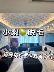 -小梨·OndaPro·专业脱毛连锁机构