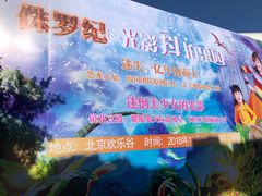 -北京欢乐谷