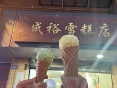 -成裕雪糕店(士多店)