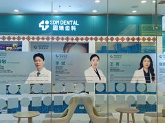 -固瑞齿科(国贸门诊店)