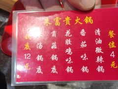 菜单-朱富贵火锅(东街店)
