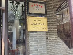 -西汇饭店(甪直店)