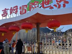 -吉姆冒险世界(蓟州店)
