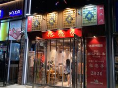 -裕德孚手切涮羊肉(建业凯旋广场店)