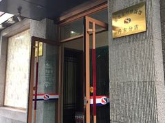 门面-全州拌饭馆(断桥店)