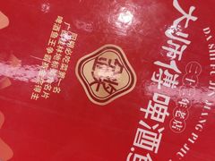 -大师傅金奖啤酒鱼(西街口总店)