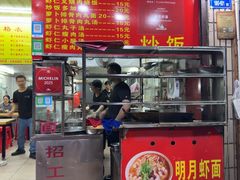 -明月虾面(厦禾路店)