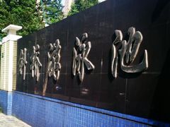 android_upload_pic-大同中学游泳