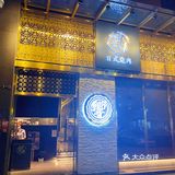 大良高逼格烤肉店