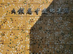 -大报恩寺遗址景区
