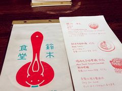 -铃木食堂(帽儿胡同店)