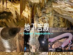 -波斯托伊纳溶洞