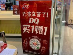 -DQ·蛋糕·冰淇淋(领秀城店)