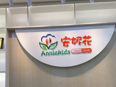 -安妮花英语·少儿·原版阅读(石厦时代广场店)