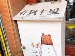 -春风十里咖啡馆