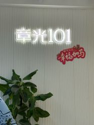 -章光101防脱养发荟