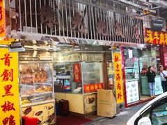 门面-陈光记烧腊店(罗保博士街店)