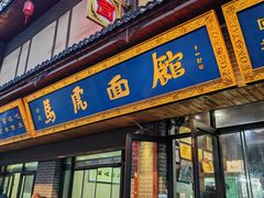 -清真马虎面馆(西七路店)