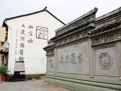 -方回春堂(拱宸桥店)