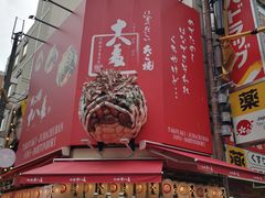 -蟹道乐(道顿堀本店)