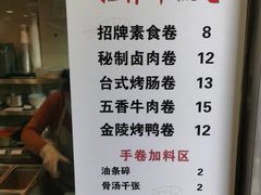 -张果佬年糕卷(科巷店)