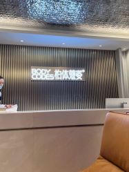 -深圳米兰柏羽医疗美容医院