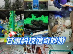 -甘肃科技馆