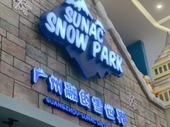 -广州热雪奇迹