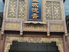 -成都蓝城悦杏温泉美食酒店(宽窄巷子店)