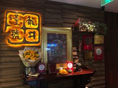 门面-龙井壹号·茶缘山景宴(龙井村店)