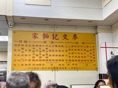 -麦文记面家(佐敦店)
