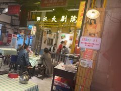 -彭耕记猪油炒小菜(吉联mall店)