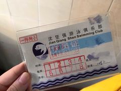 -沈坚强游泳俱乐部(武宁南路店)