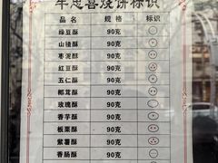 -牛忠喜烧饼