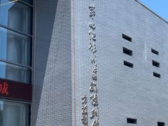 -中国第四纪冰川遗迹陈列馆