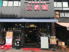 -麻辣巅峰美蛙鱼头火锅(犀浦店)