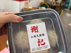 -谢记上海大排档(长寿路店)